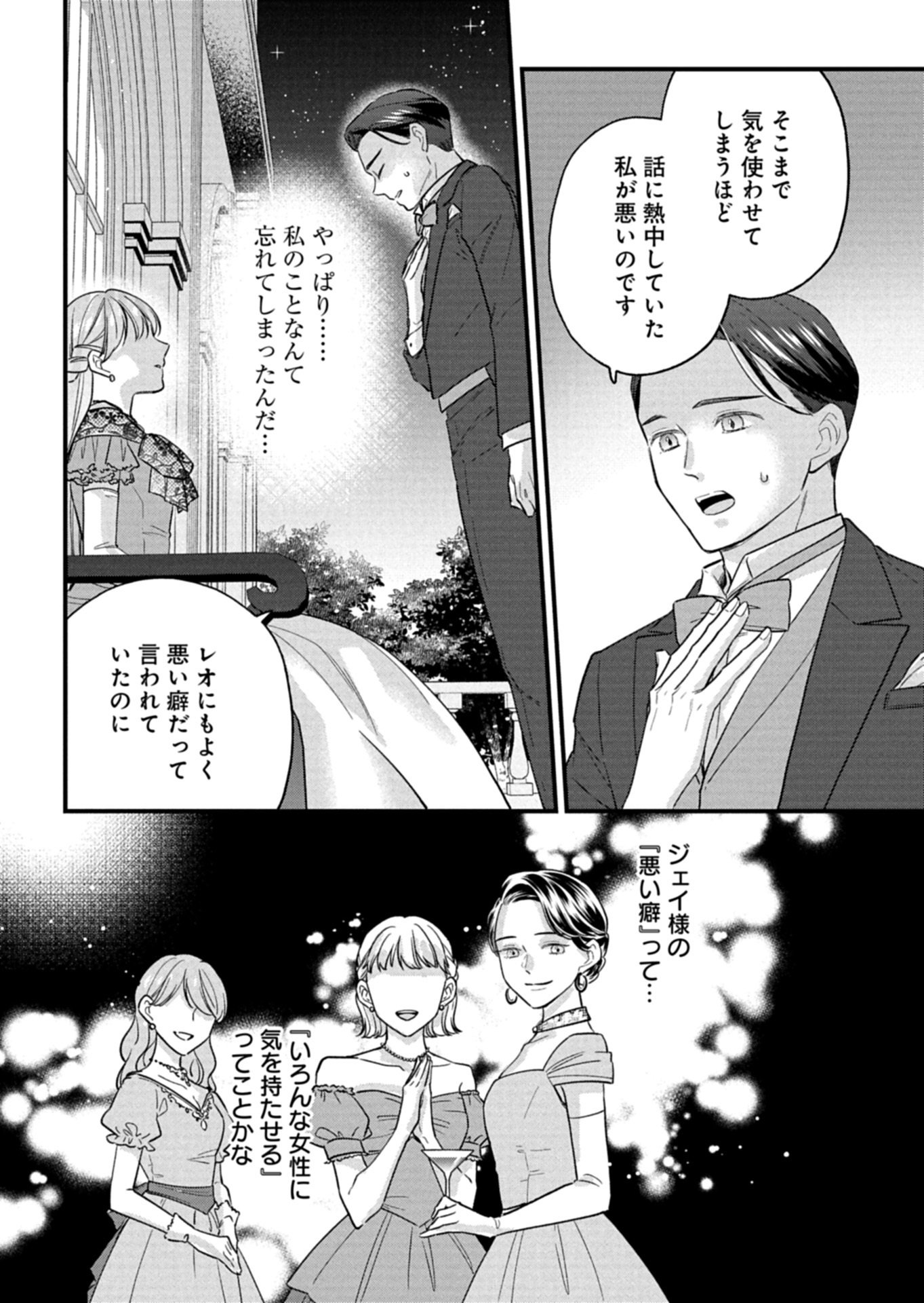 忠誠心がないと言われたので婚約を解消してあげました。 第17.1話 - Page 8
