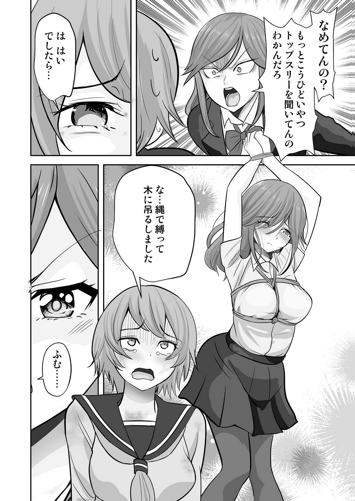 、中身は童貞ヤンキーです 第9話 - Page 12