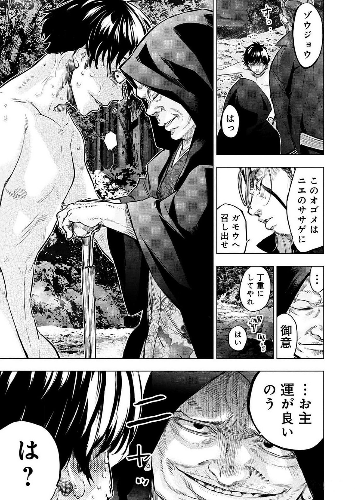 インゴシマ 第119話 - Page 7