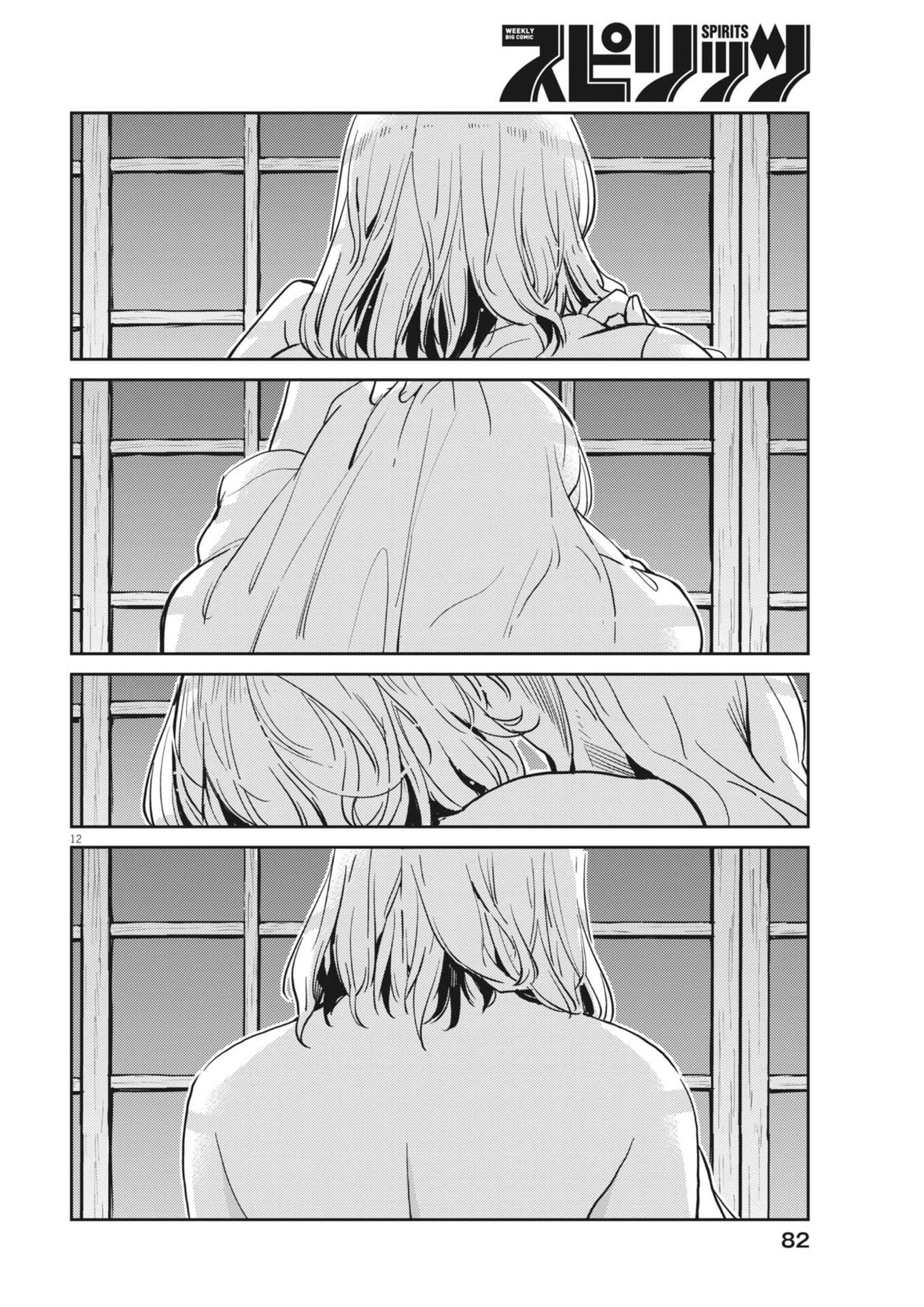 ヨシダ檸檬ドロップス 第65話 - Page 12