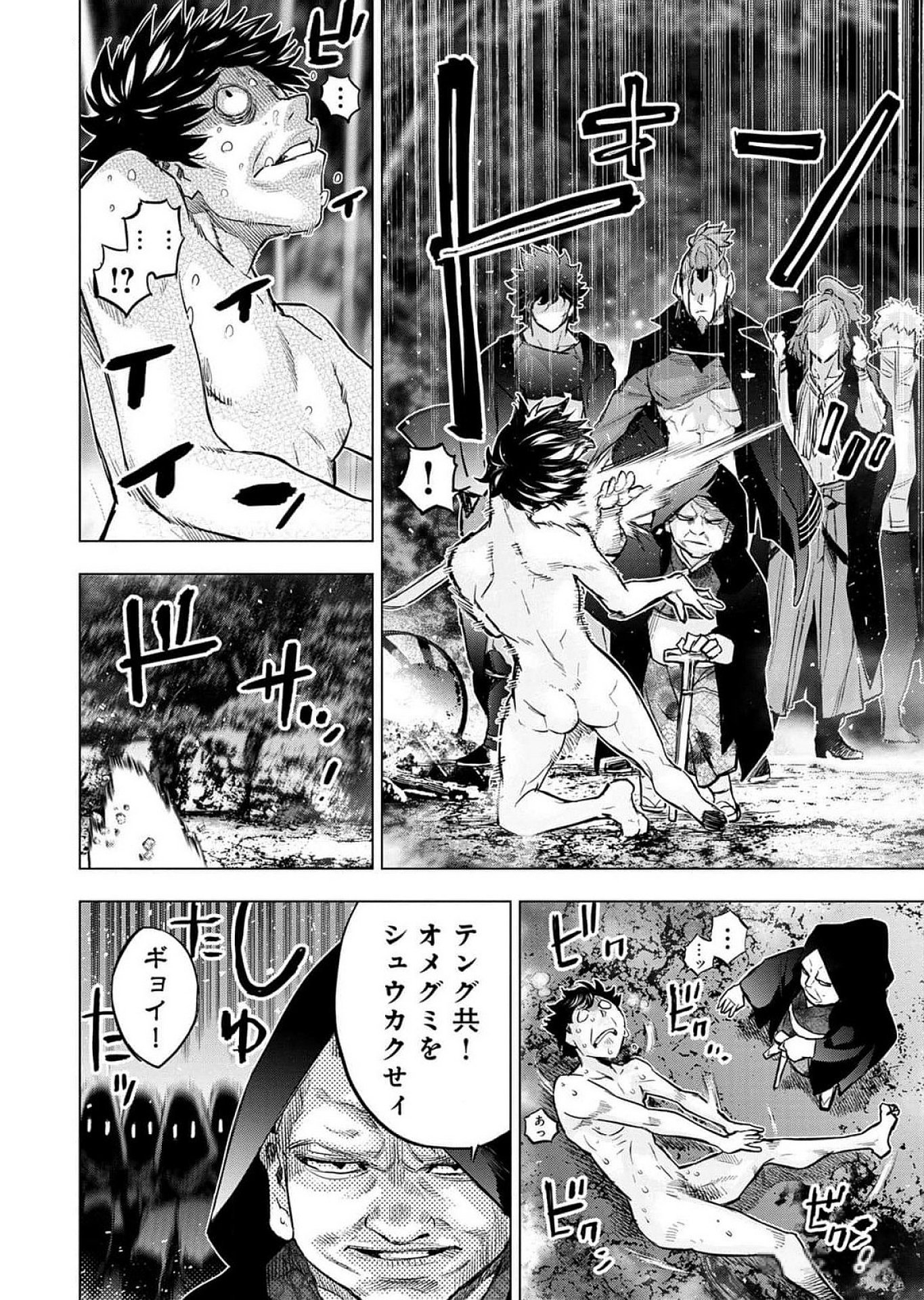 インゴシマ 第119話 - Page 8