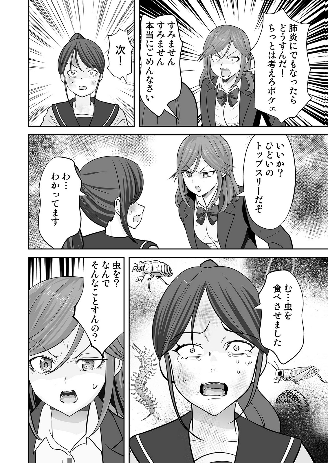 、中身は童貞ヤンキーです 第9話 - Page 14