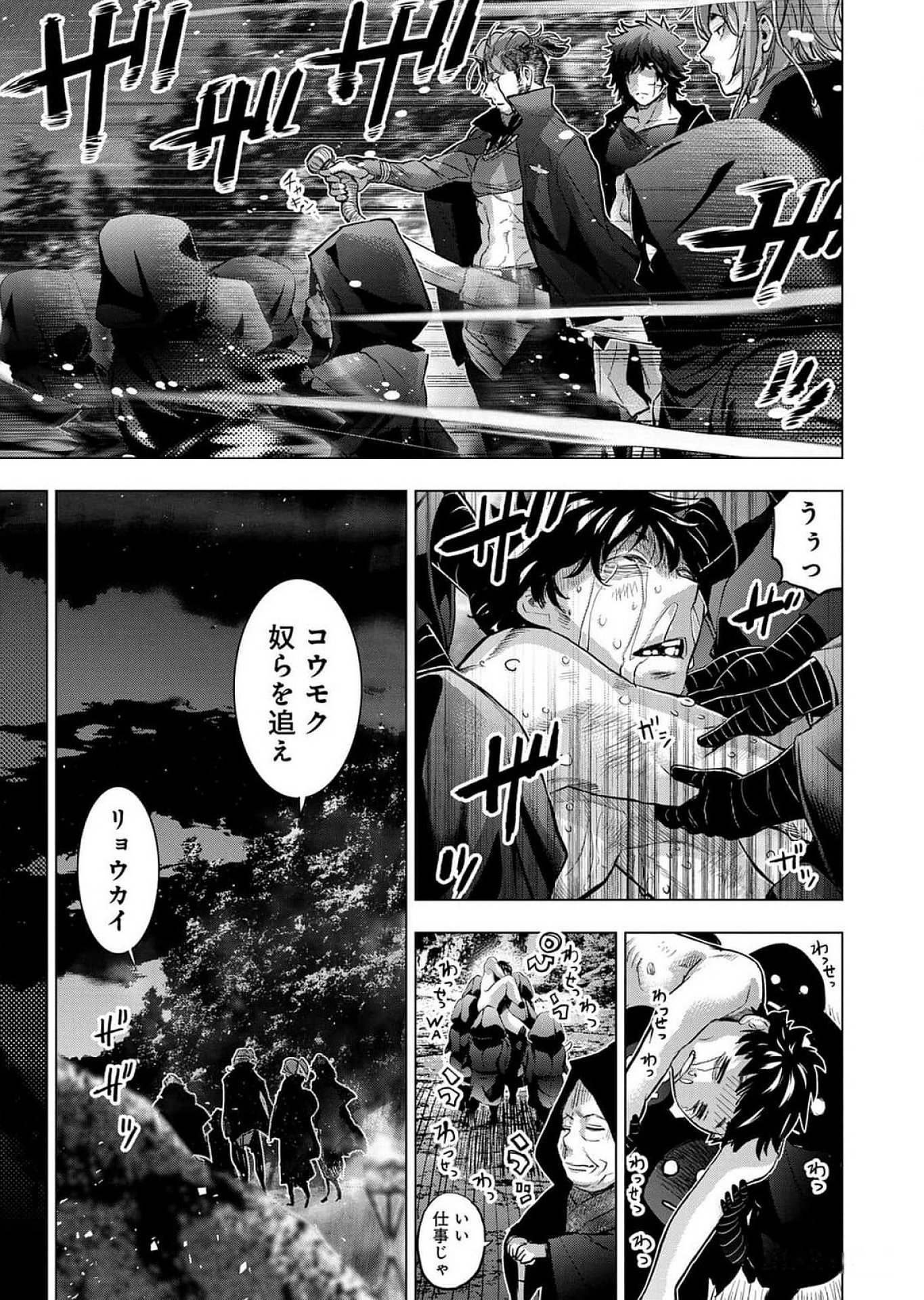 インゴシマ 第119話 - Page 9