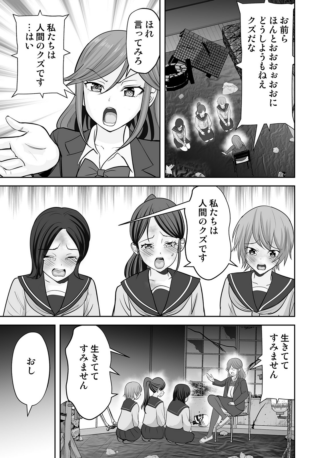 、中身は童貞ヤンキーです 第9話 - Page 15