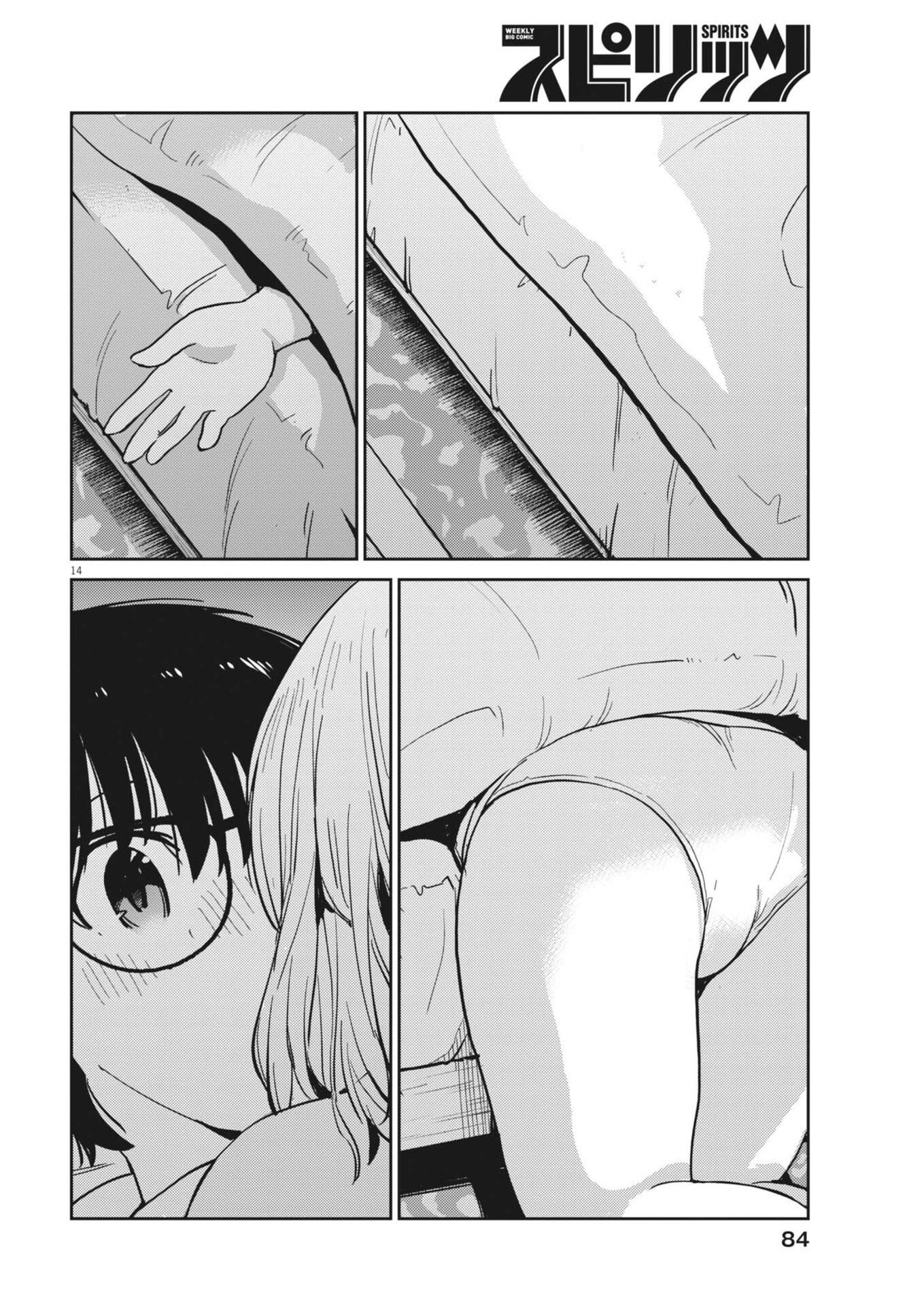 ヨシダ檸檬ドロップス 第65話 - Page 14