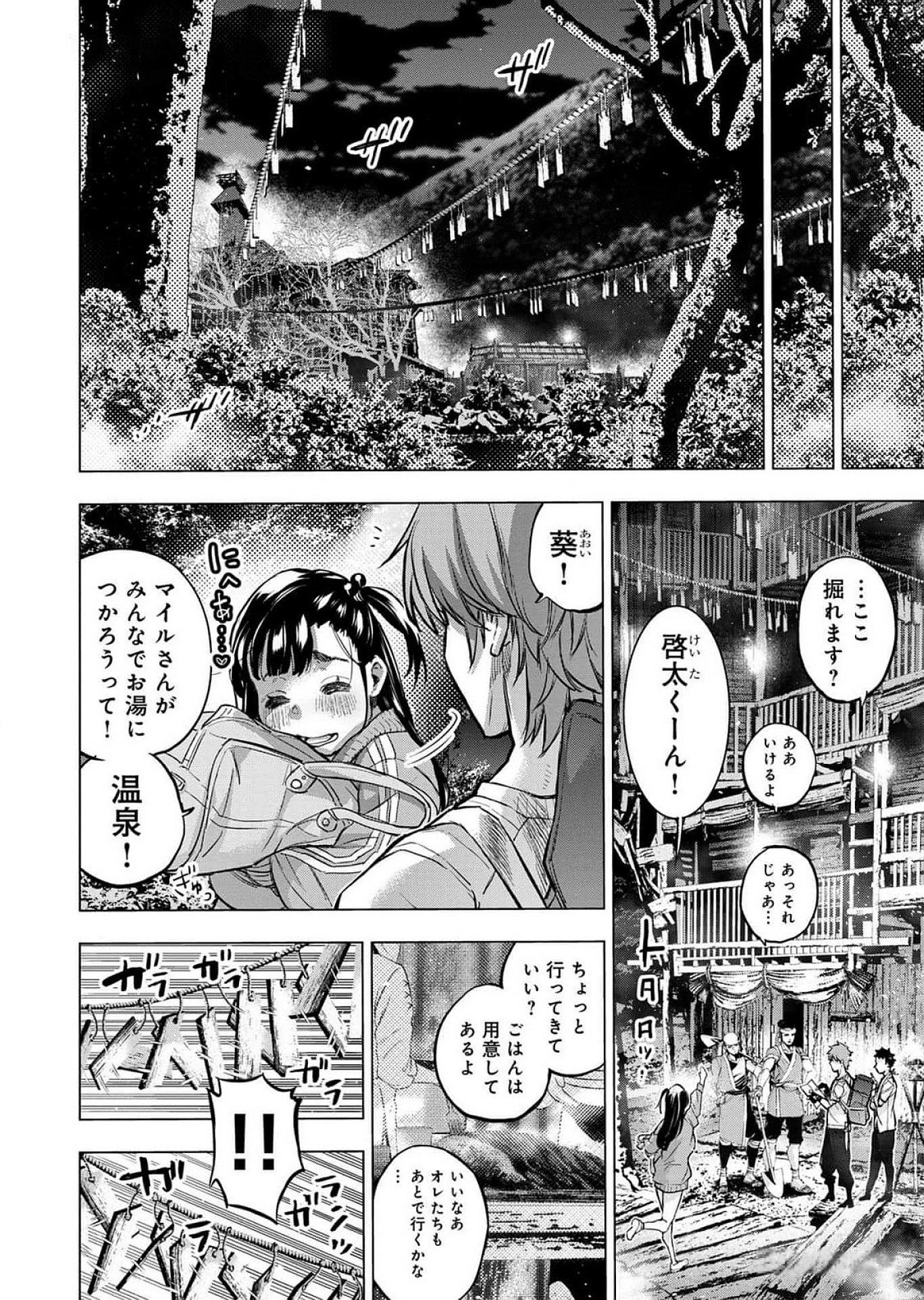 インゴシマ 第119話 - Page 10