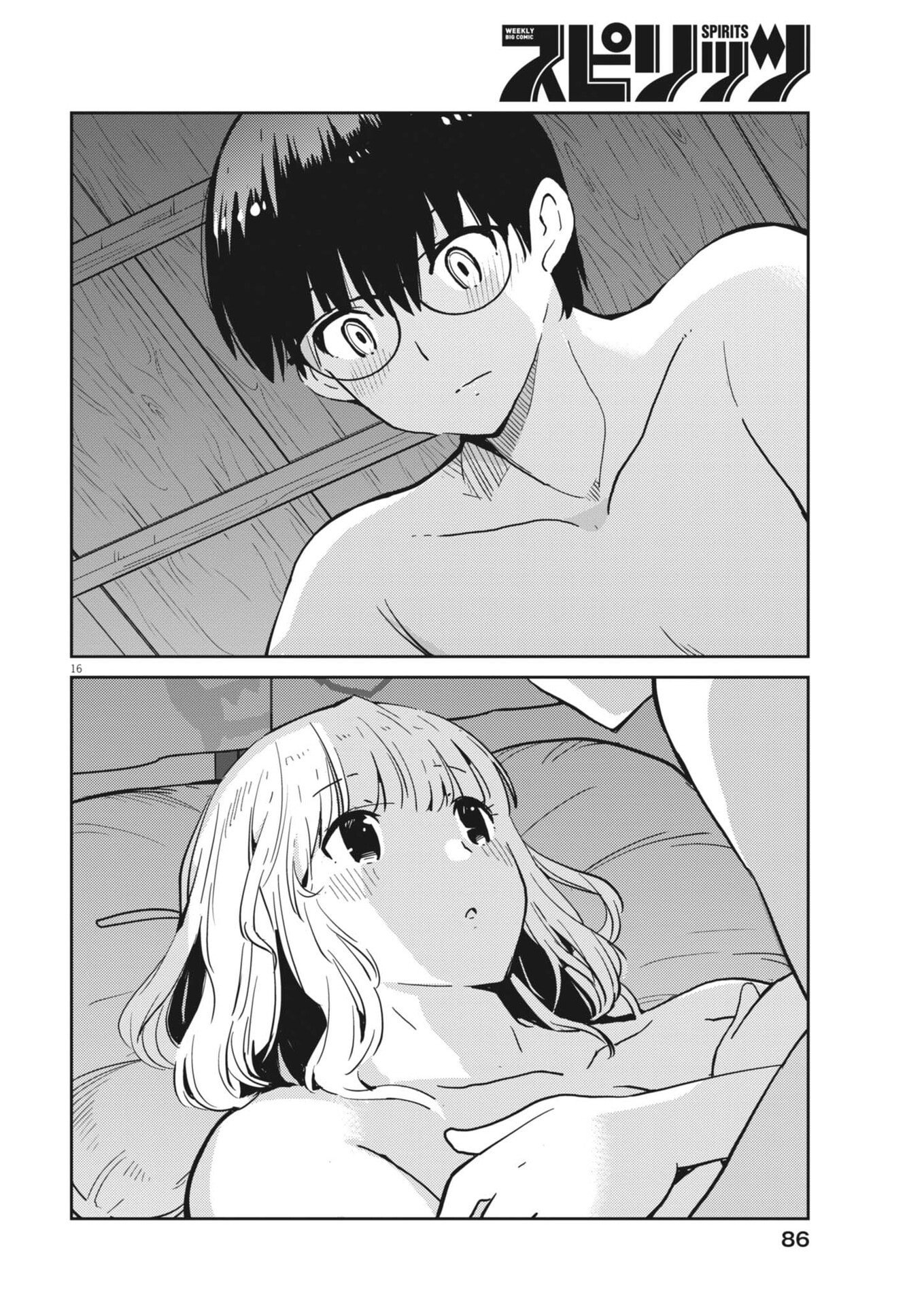 ヨシダ檸檬ドロップス 第65話 - Page 16