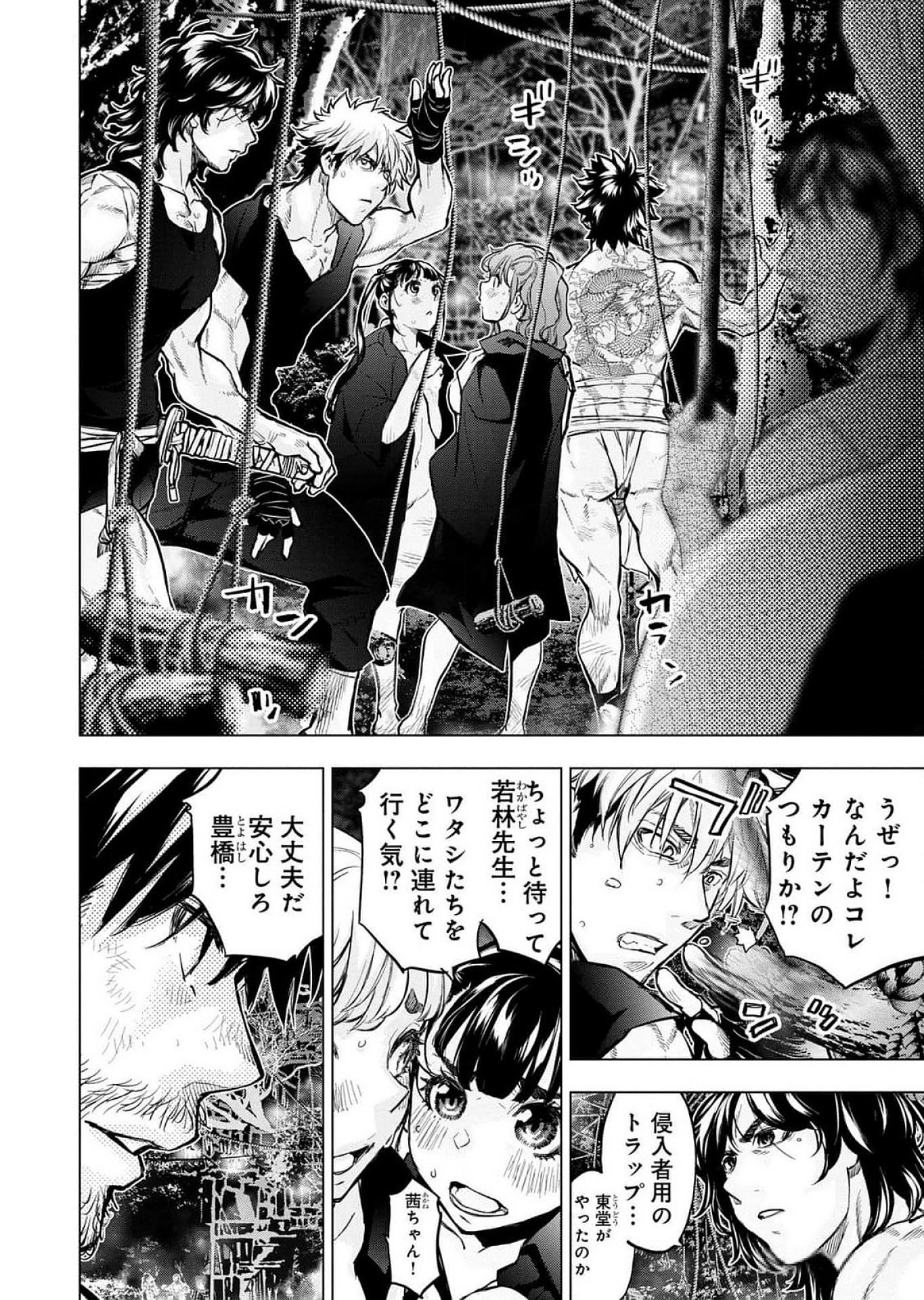 インゴシマ 第119話 - Page 12