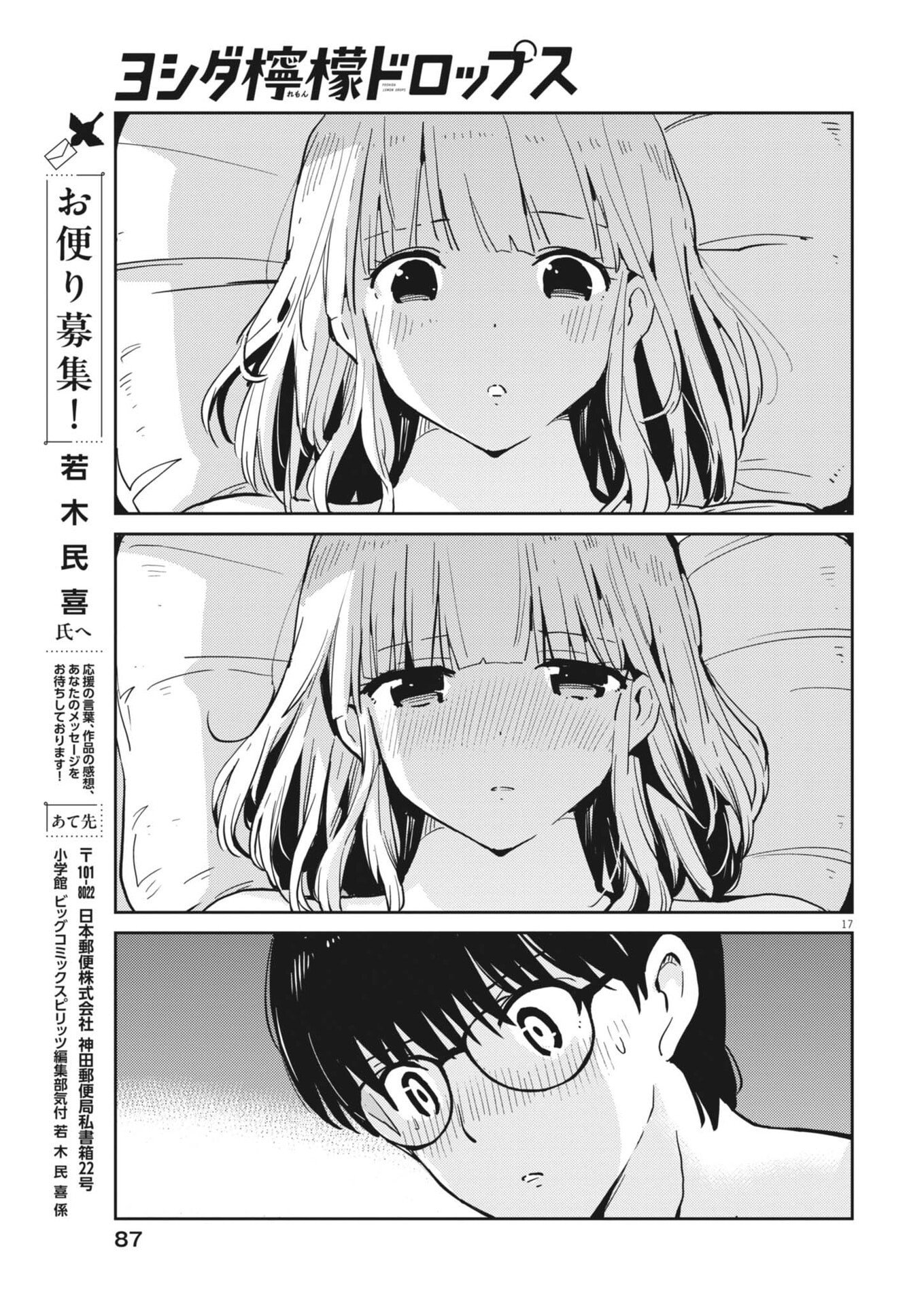 ヨシダ檸檬ドロップス 第65話 - Page 17