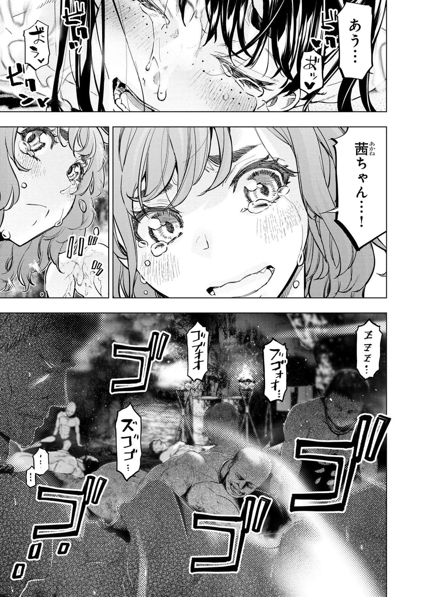 インゴシマ 第115話 - Page 3