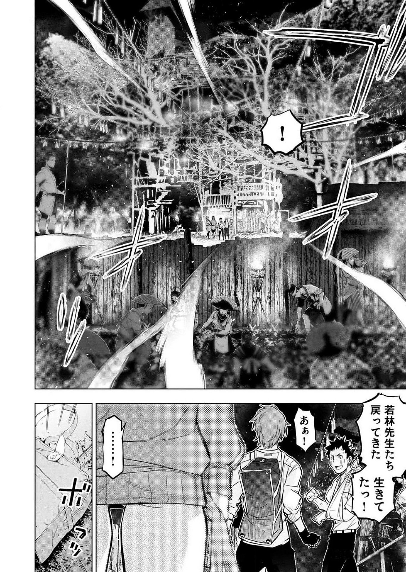 インゴシマ 第119話 - Page 14