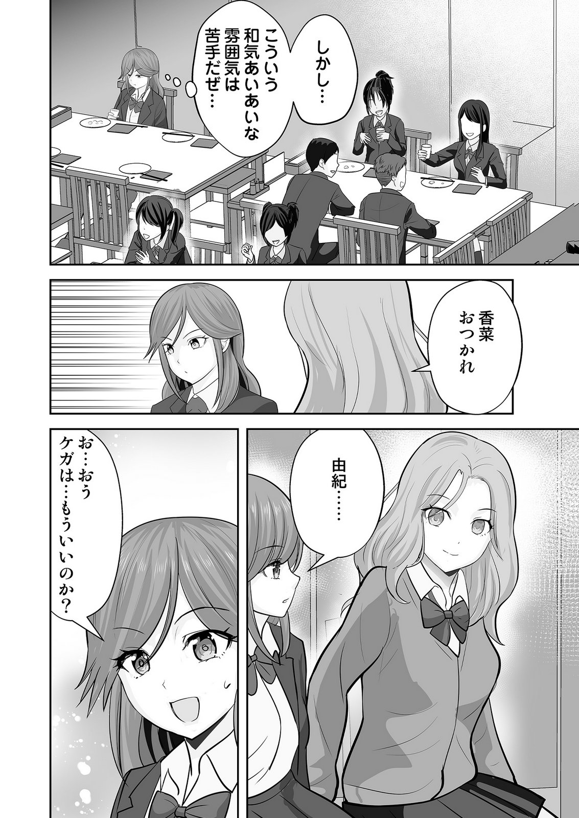 、中身は童貞ヤンキーです 第9話 - Page 20
