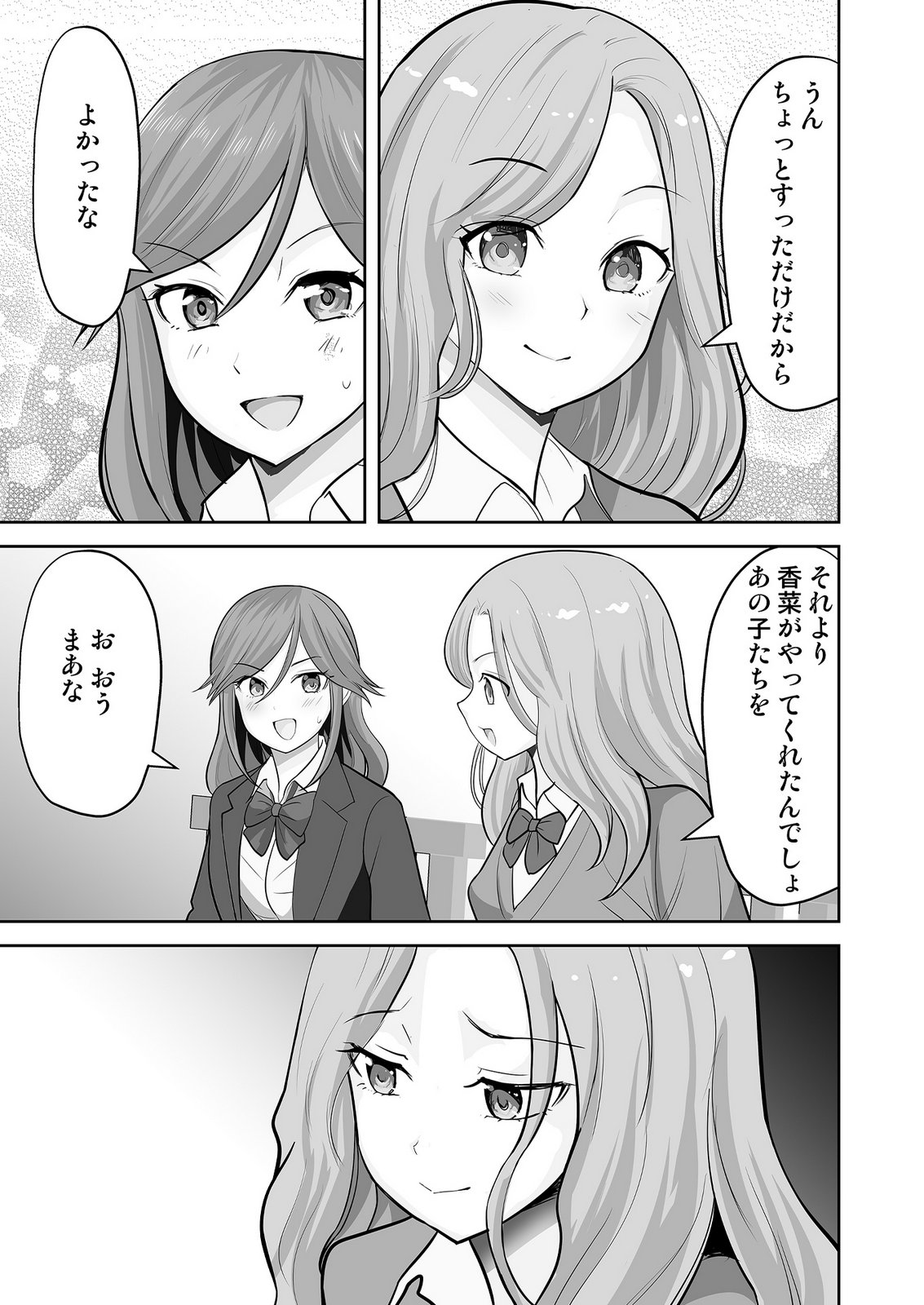 、中身は童貞ヤンキーです 第9話 - Page 21