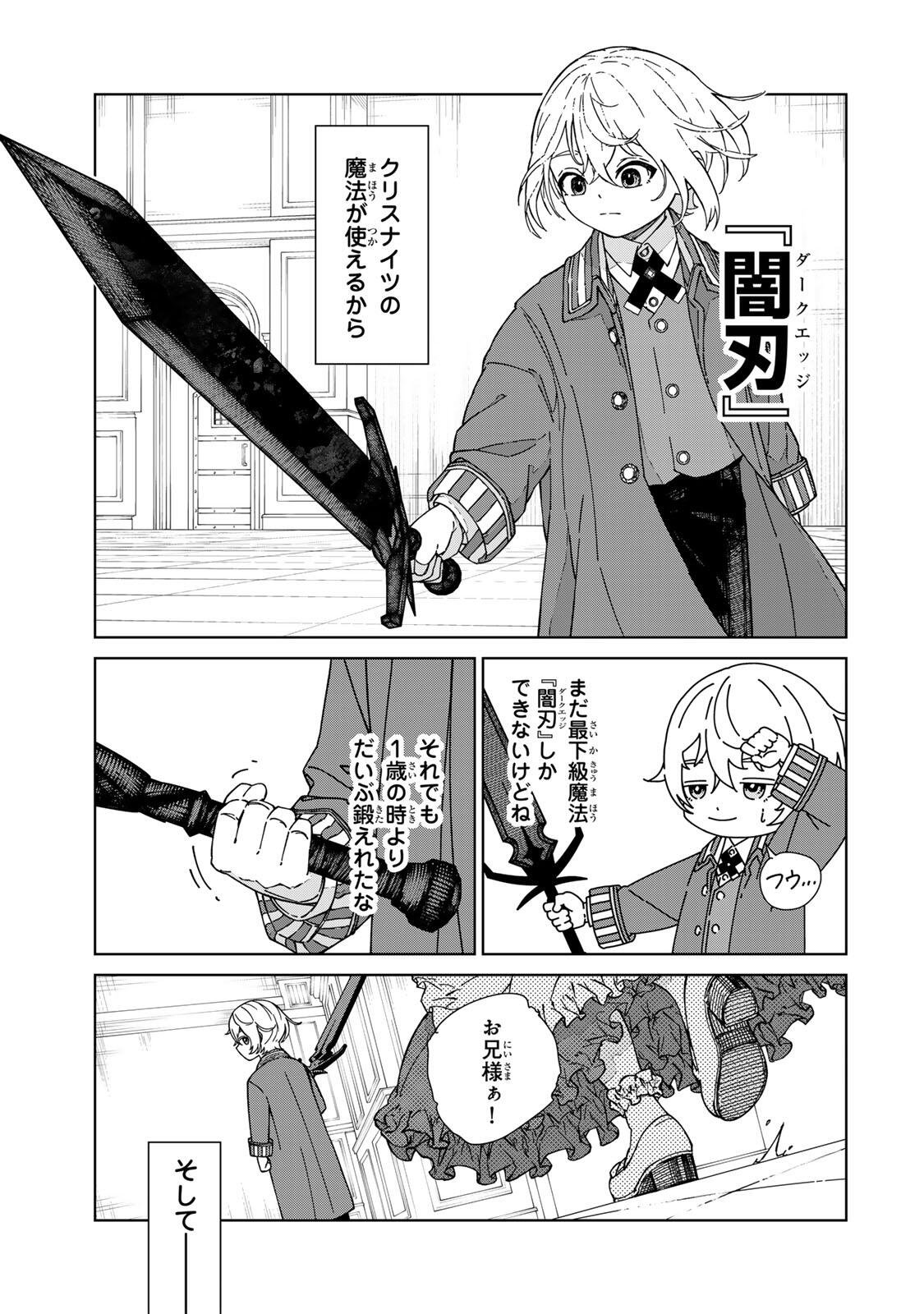 推しヒロインの妹と幸せになるために最弱魔法【闇刃】を過剰な努力で極め抜いたら、最強のぶっ壊れ性能と化していた件 第1話 - Page 9