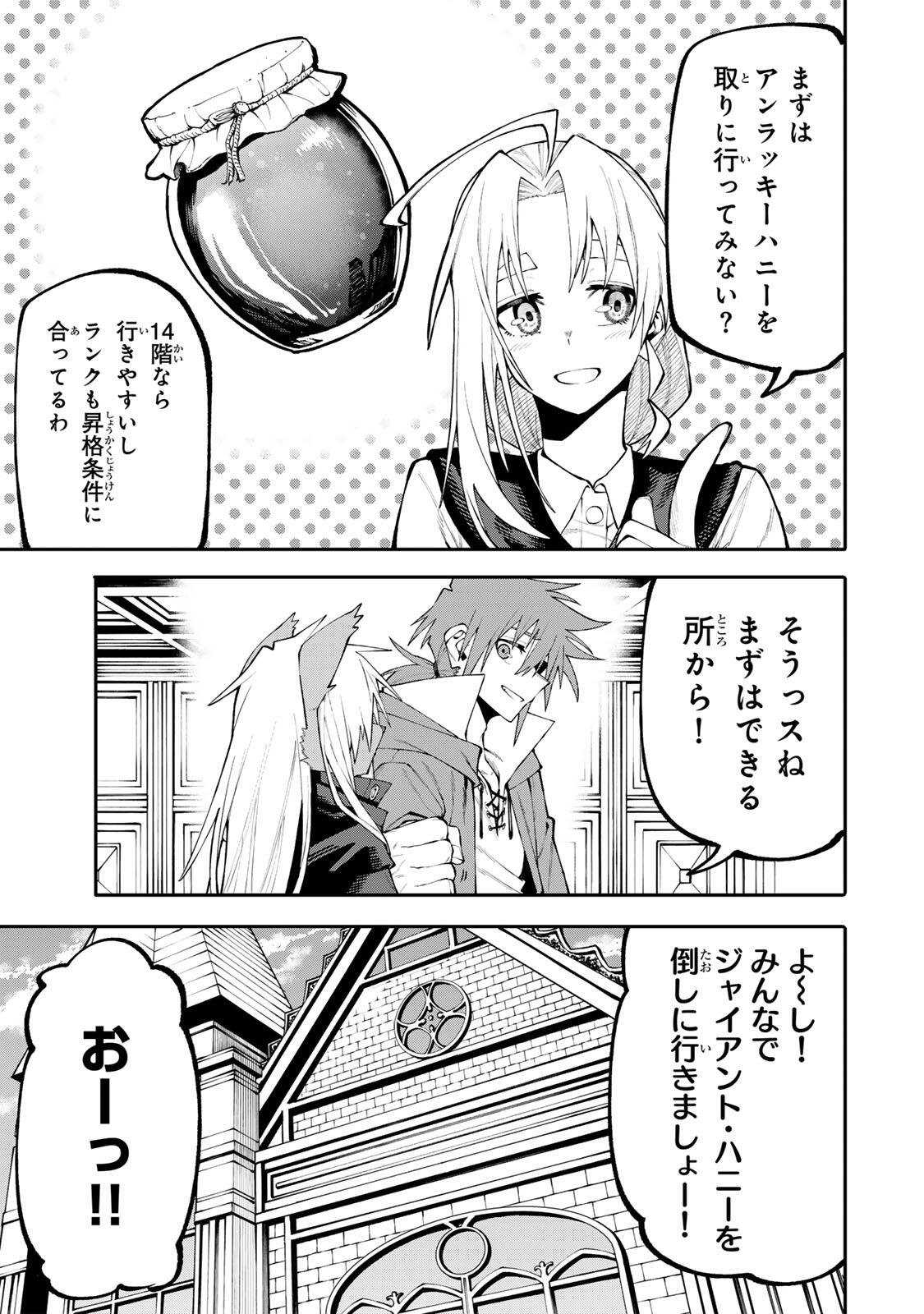 お母さん冒険者、ログインボーナスでスキル【主婦】に目覚めました。週一貰えるチラシで冒険者生活頑張ります! 第32話 - Page 9