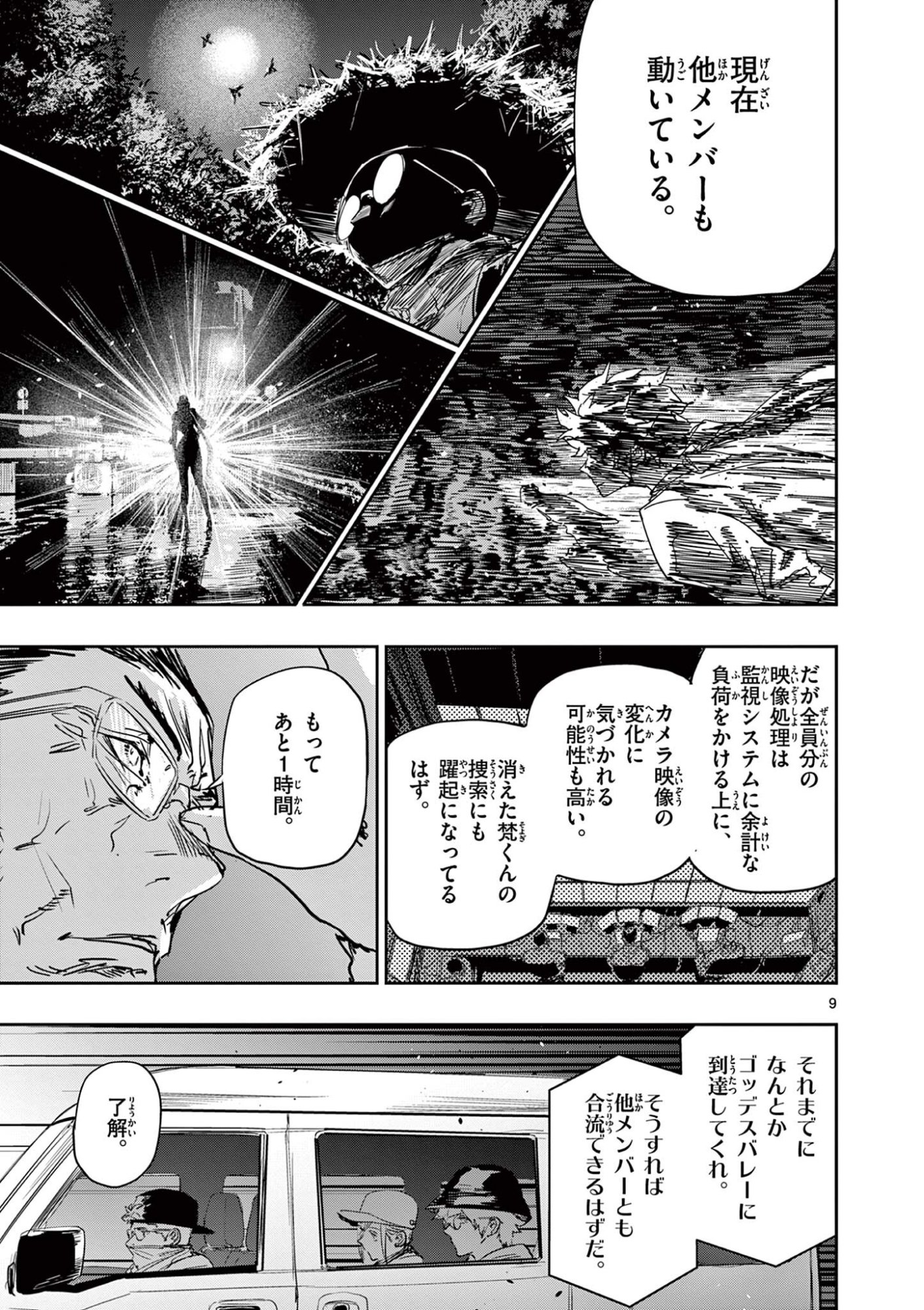 サイコアイズ 第85話 - Page 9