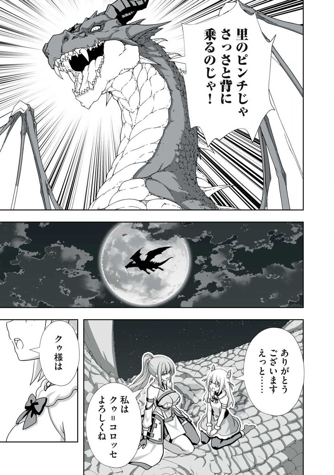 追放された錬金術師、アダルトグッズで世界を救う どんなモンスターでも絶対にイカせる男 第82話 - Page 9