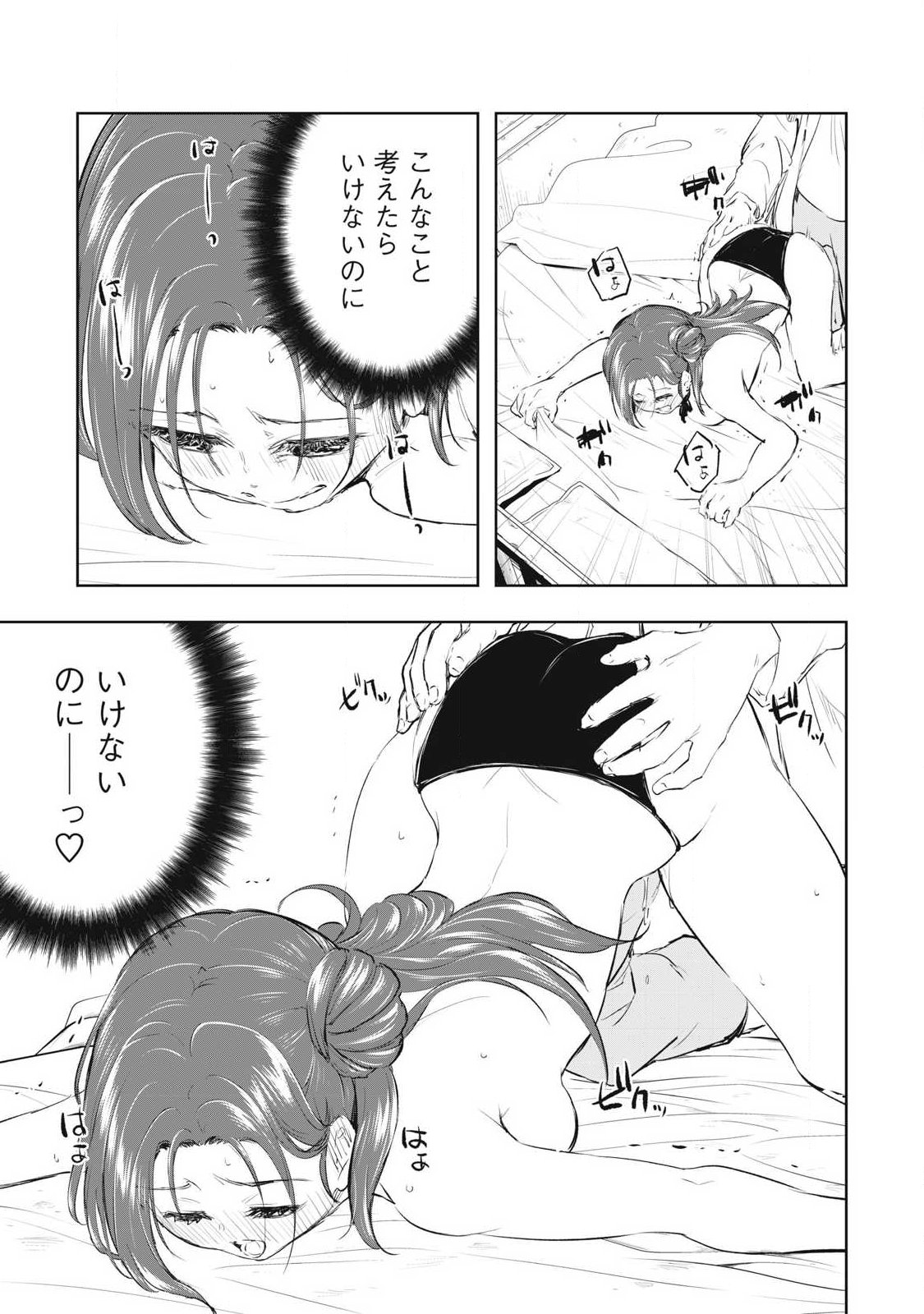 俺の指先で濡れる世界 第58話 - Page 9