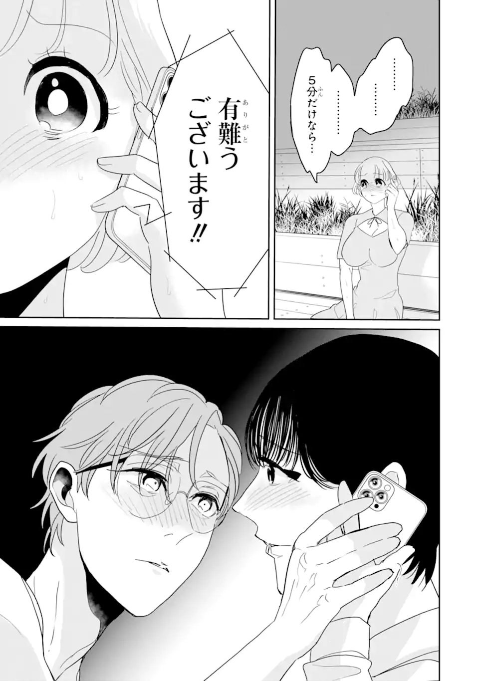推しセフ 推し声優のセフレ沼 第17.3話 - Page 9