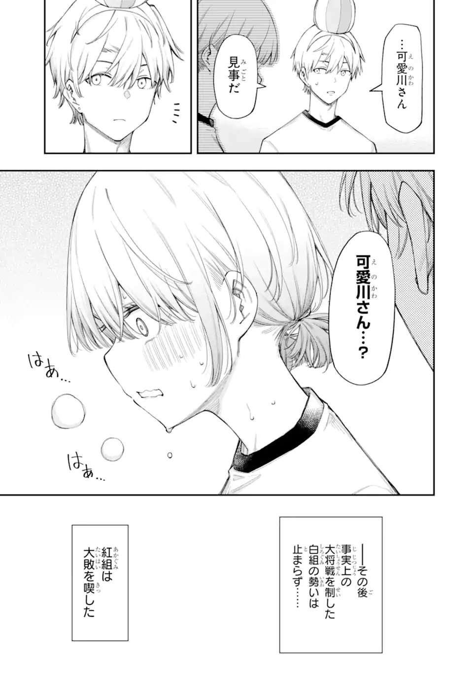 恋愛の授業 第17.3話 - Page 9
