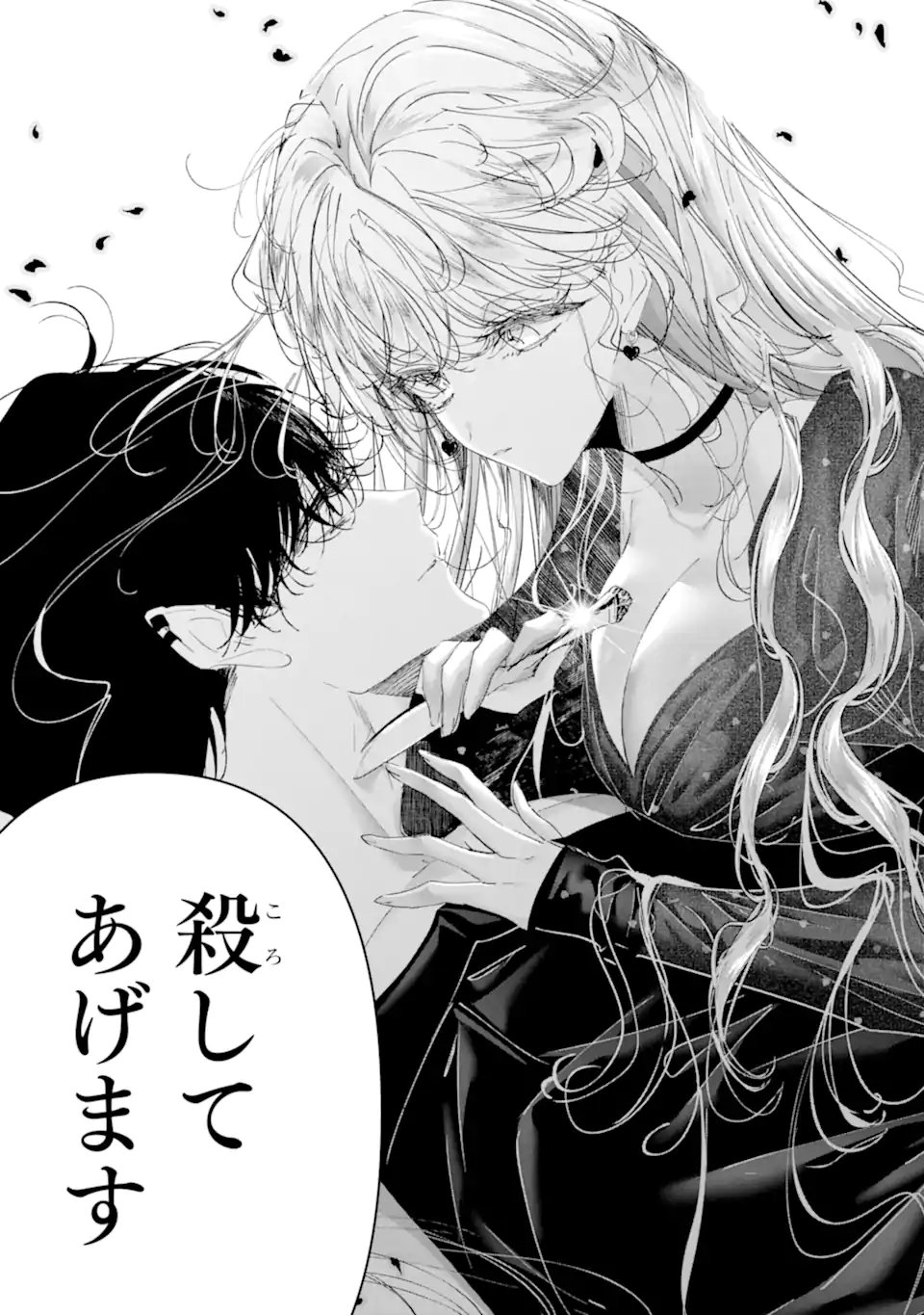 アサシン シンデレラ 第23.2話 - Page 9