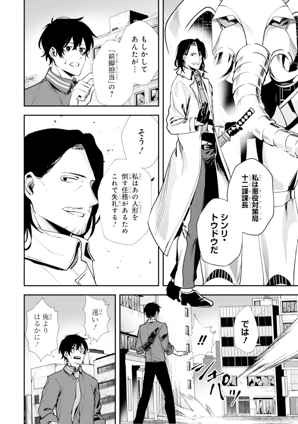 あらゆる悪がひれ伏す異能 第2.3話 - Page 9