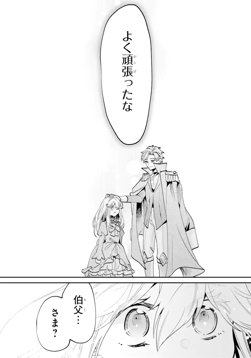 お飾りの皇妃 なにそれ天職です 第12.2話 - Page 9