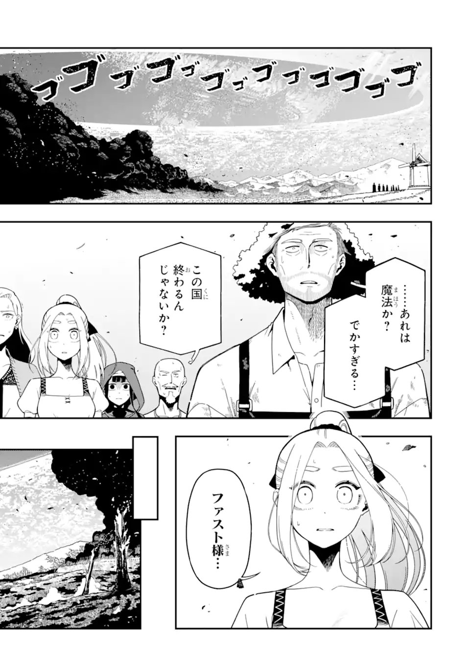 暗 第28.3話 - Page 9