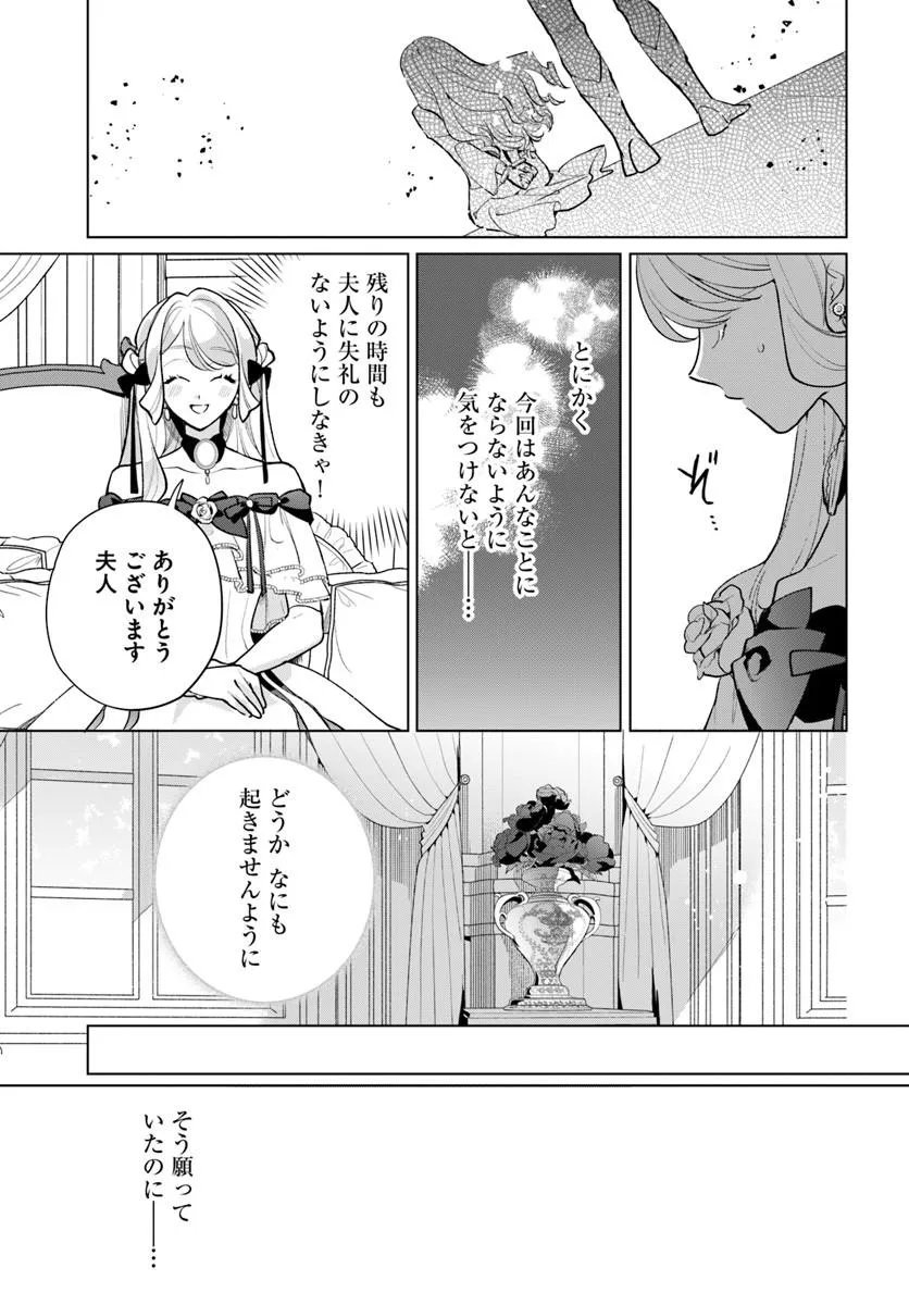 わたくしに恋してください! ～ループ二回目の悪役令嬢ですが破滅回避のため誘惑します～ 第11.1話 - Page 9