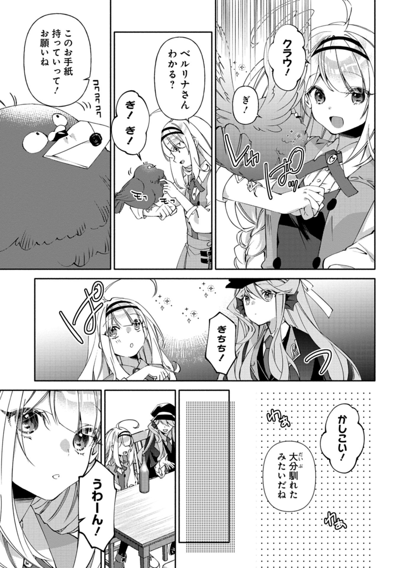 魔導細工師ノーミィの異世界クラフト生活 ～前世知識とチートなアイテムで、魔王城をどんどん快適にします!～ 第10.2話 - Page 9