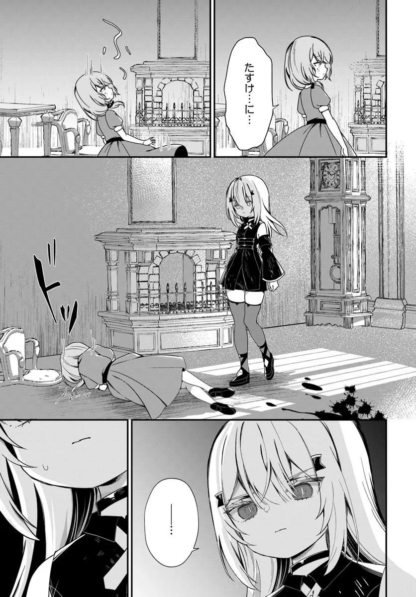 転生したけど、こっそり原作キャラを観察しに行きます 第2.1話 - Page 9