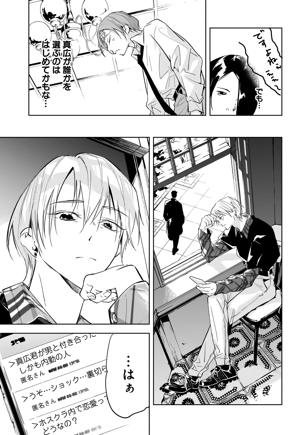俺はホストにリア恋しない 第2話 - Page 9