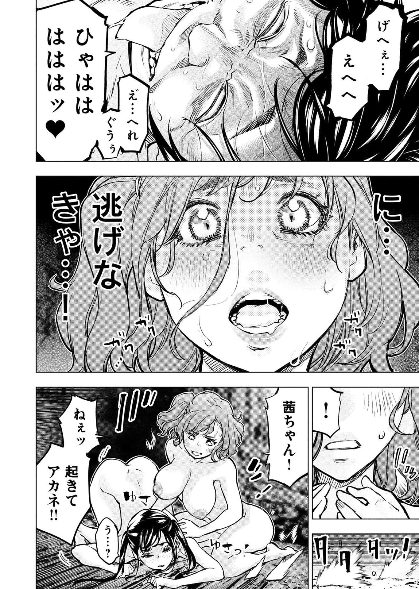 インゴシマ 第115話 - Page 6