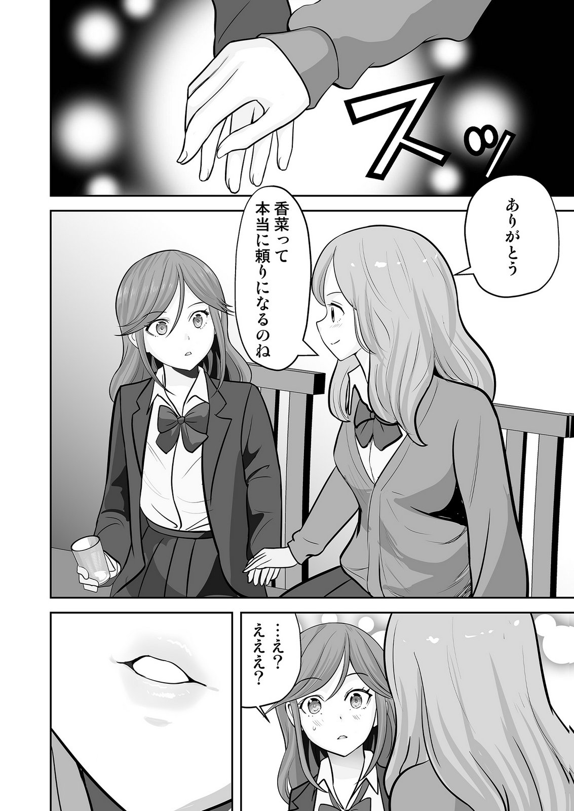 、中身は童貞ヤンキーです 第9話 - Page 22
