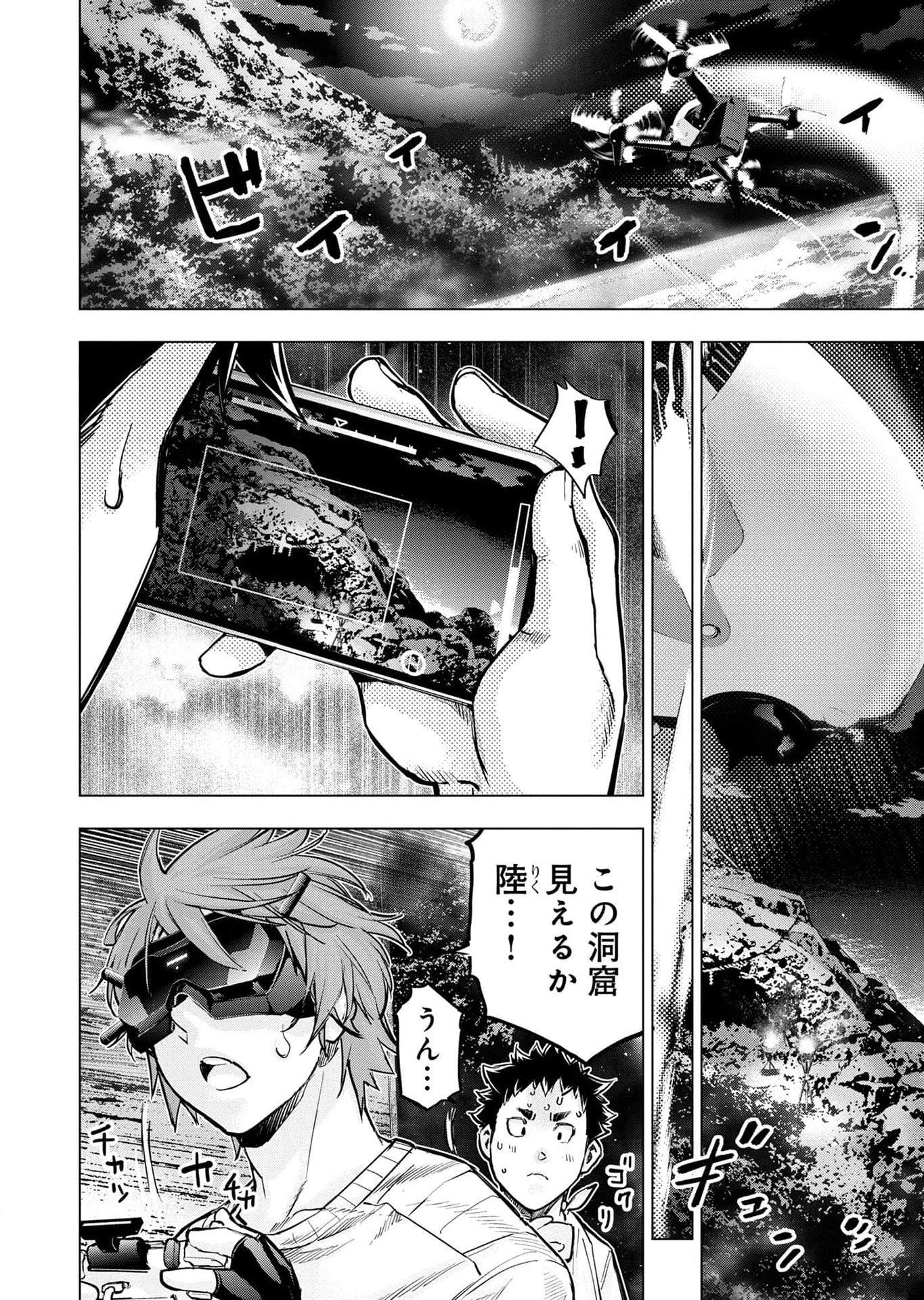 インゴシマ 第115話 - Page 8