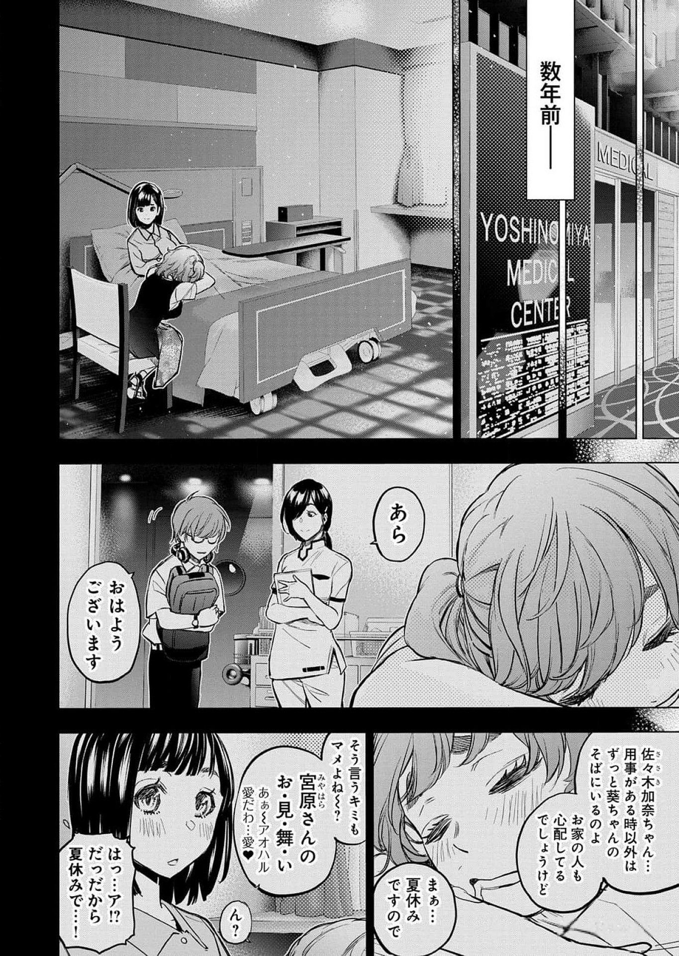 インゴシマ 第119話 - Page 18