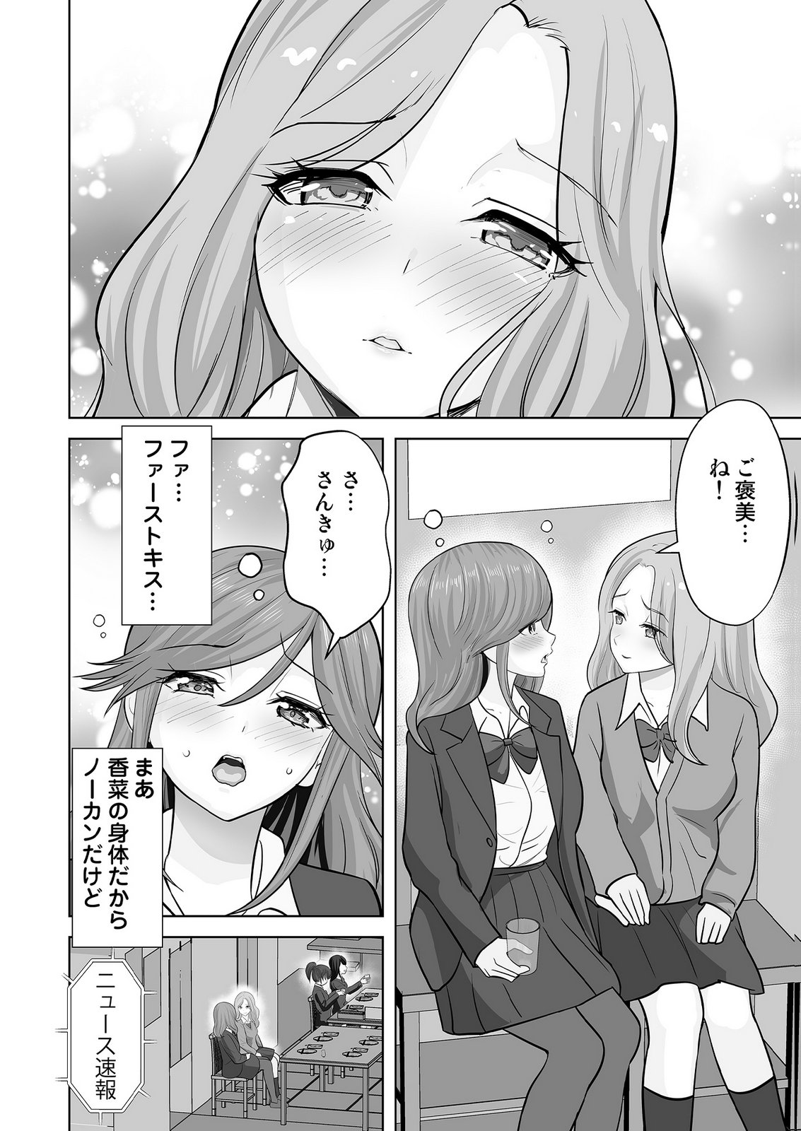 、中身は童貞ヤンキーです 第9話 - Page 24