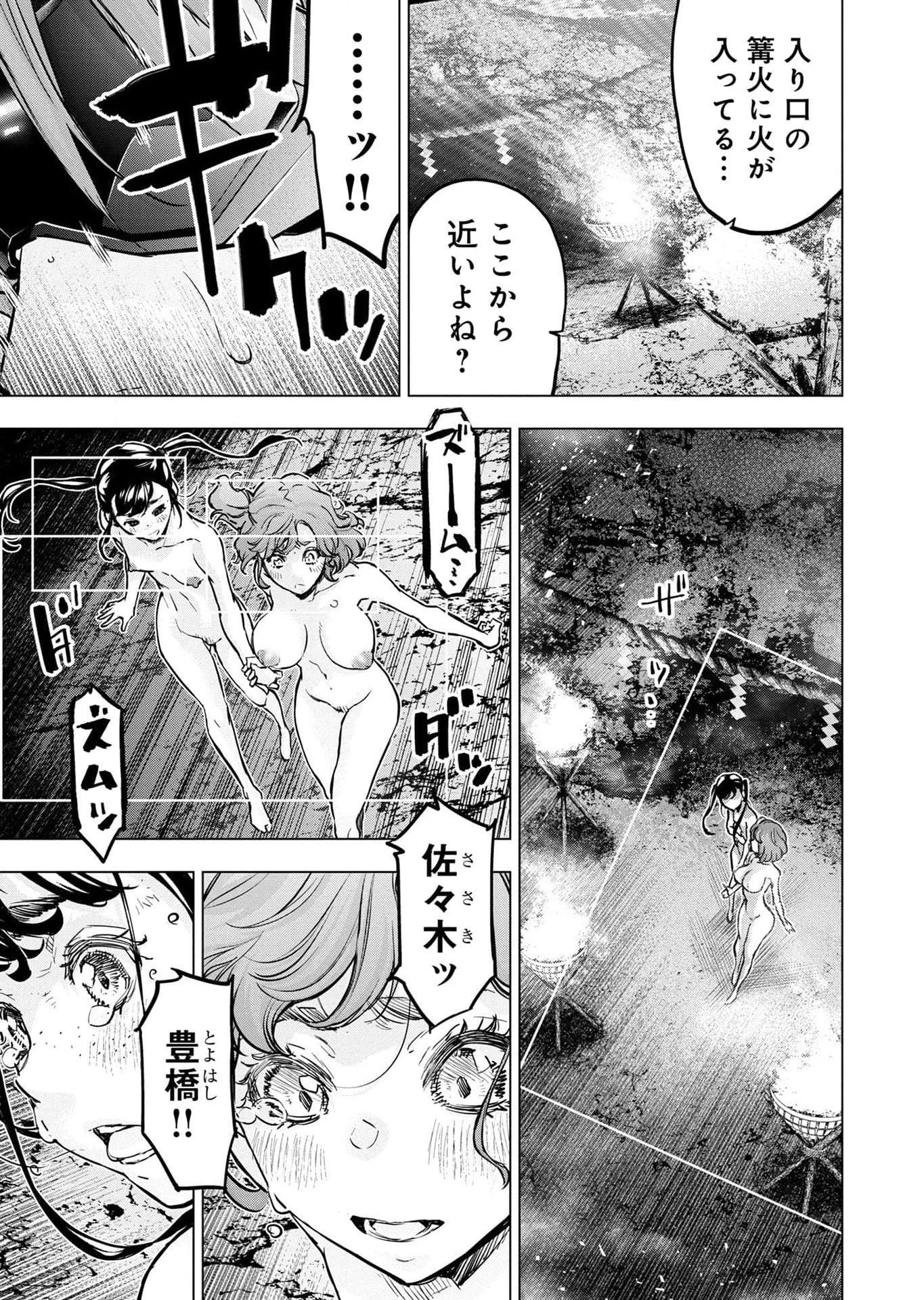 インゴシマ 第115話 - Page 9