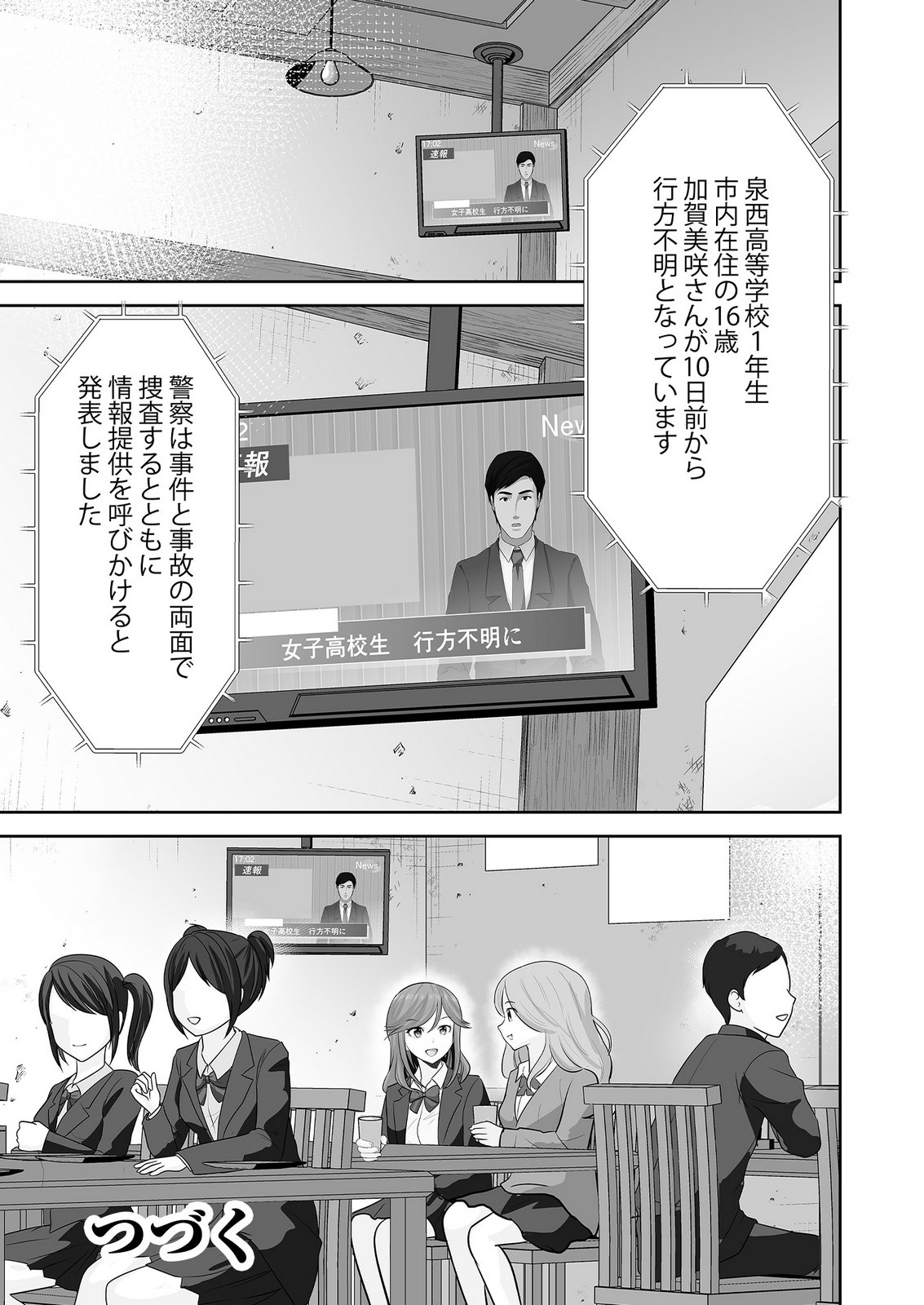 、中身は童貞ヤンキーです 第9話 - Page 25