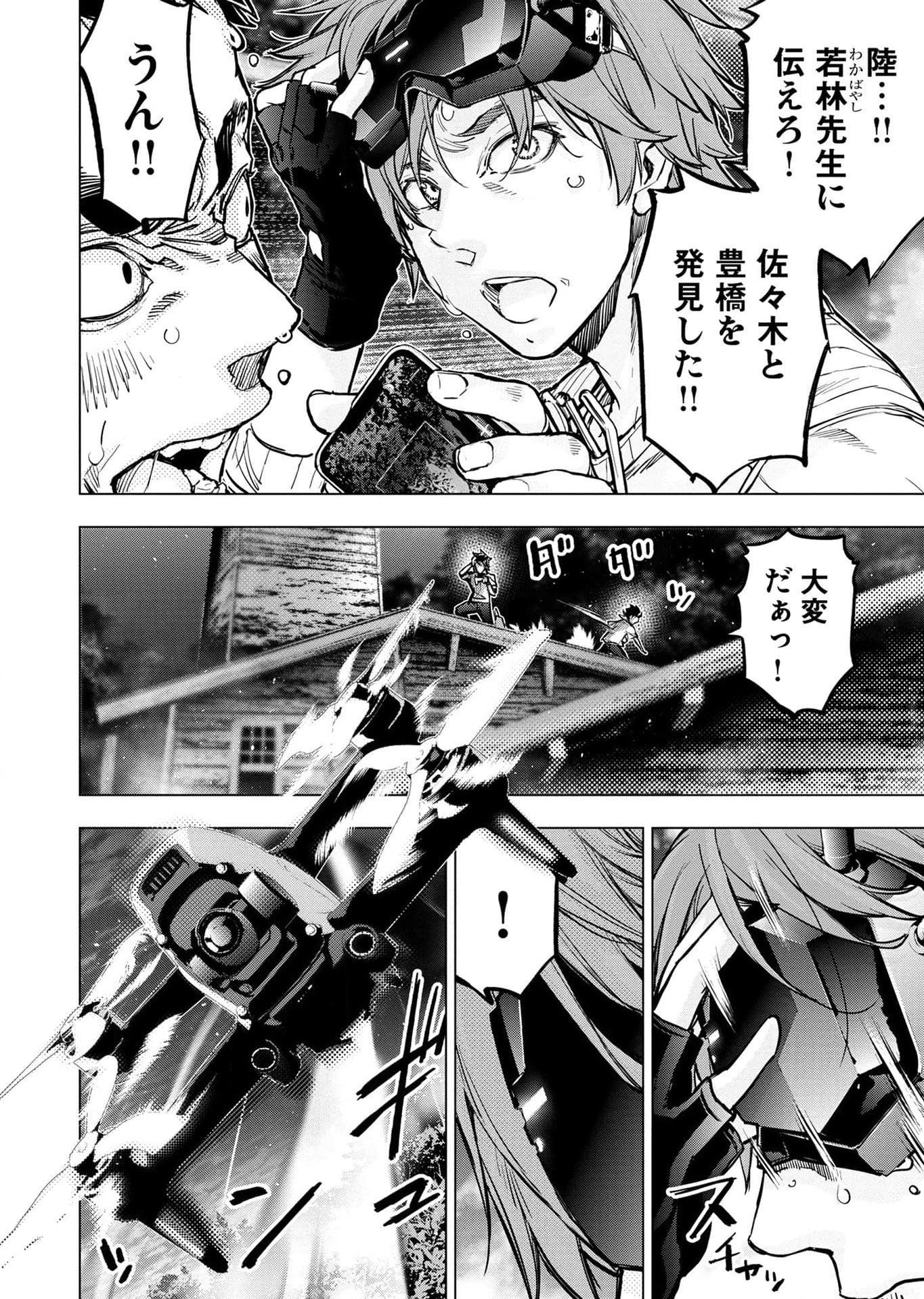 インゴシマ 第115話 - Page 10