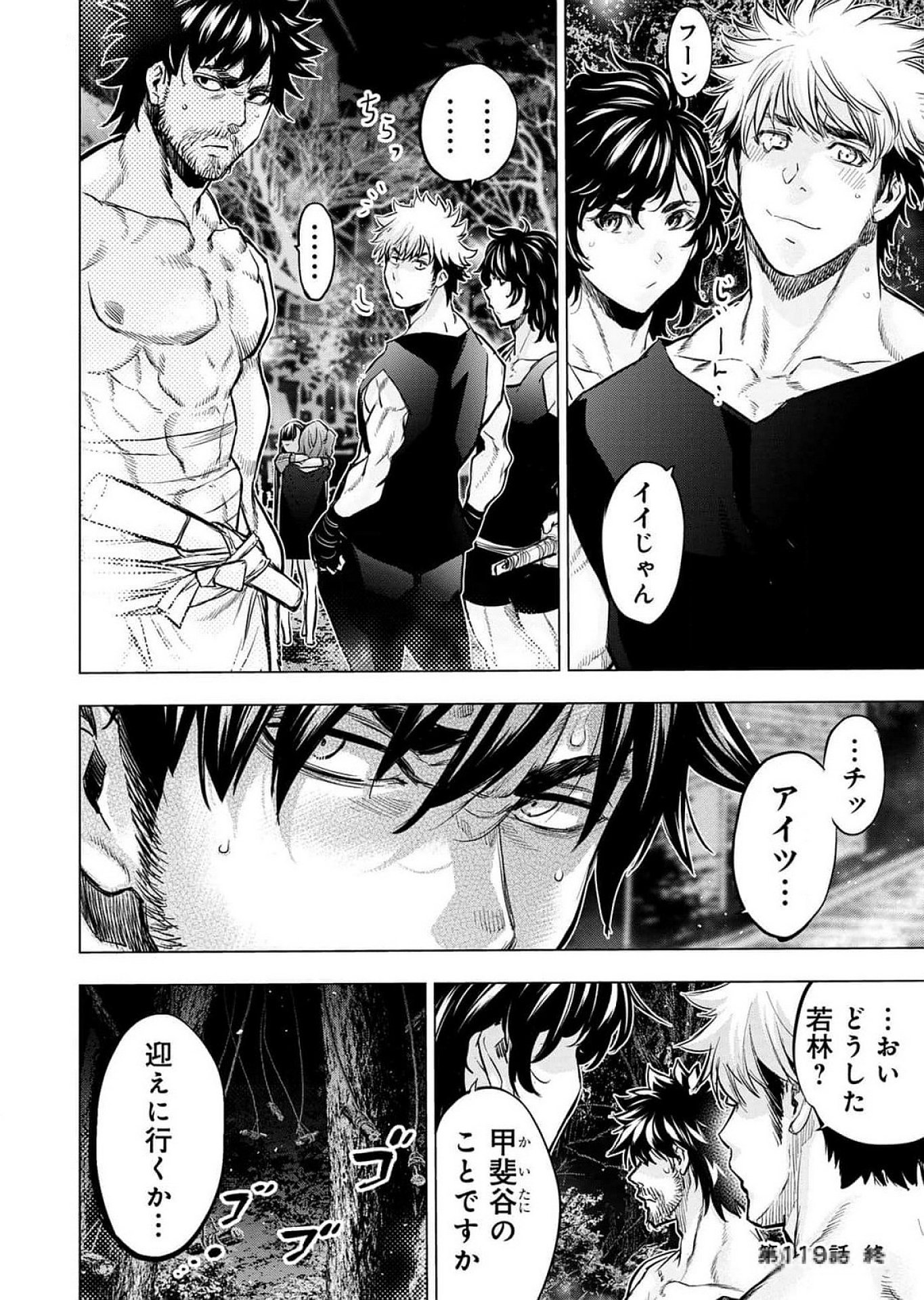 インゴシマ 第119話 - Page 20