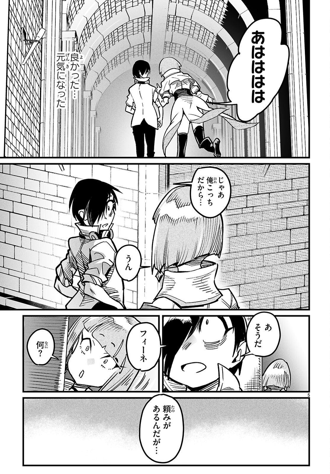 転生コロシアム 第41話 - Page 5