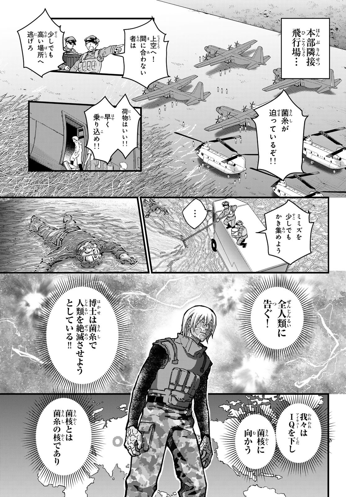 菌と鉄 第50話 - Page 5
