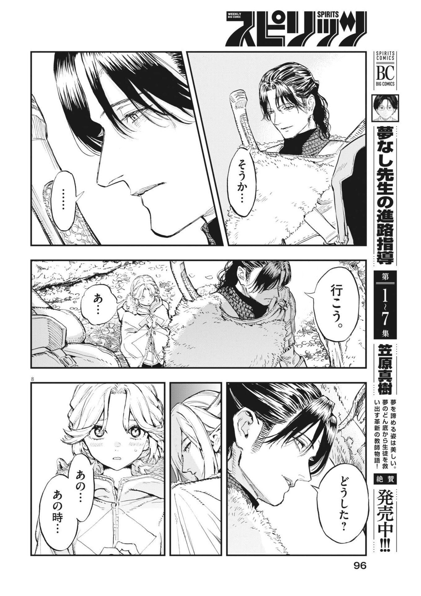 レ・セルバン 第89話 - Page 8