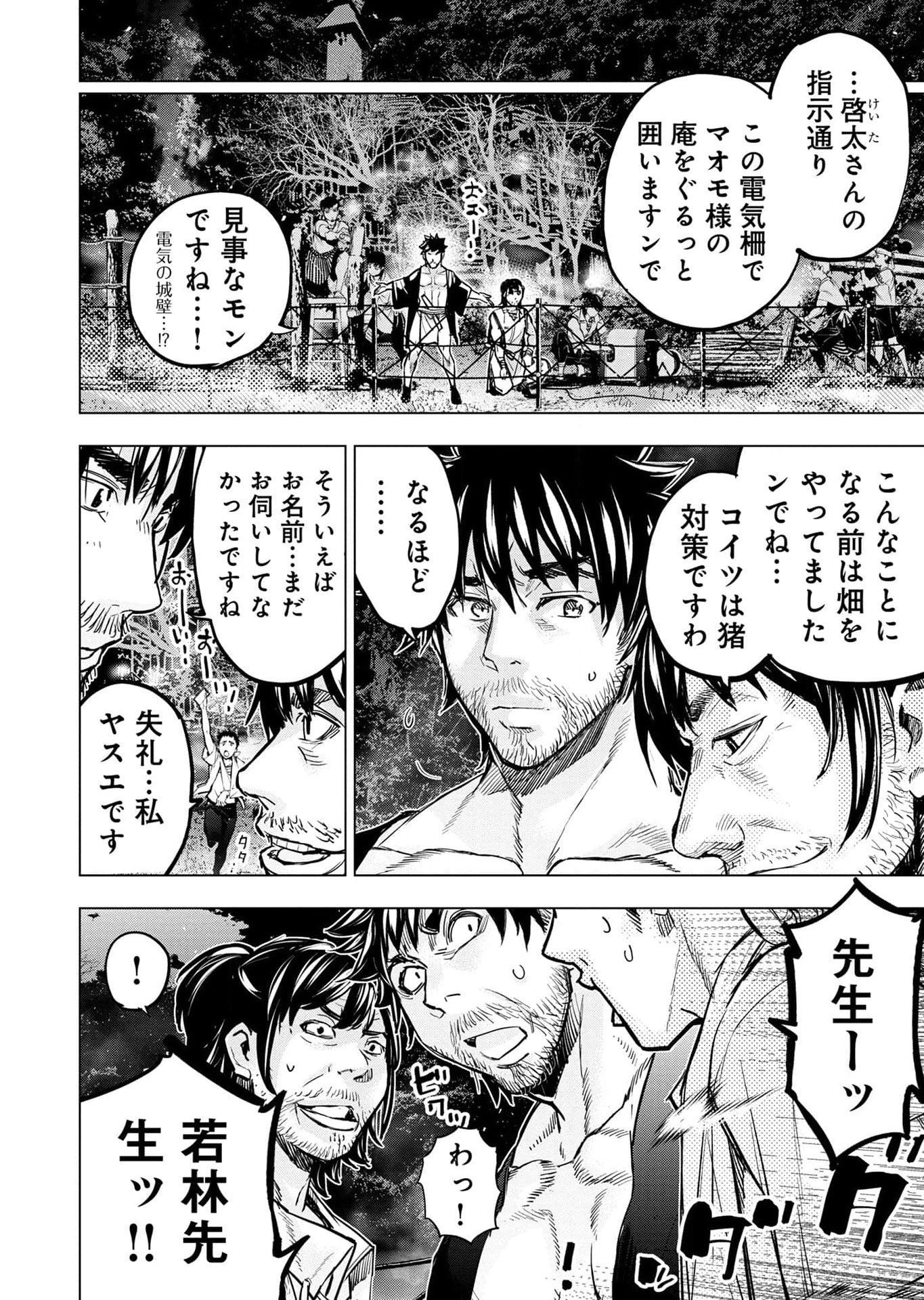 インゴシマ 第115話 - Page 12
