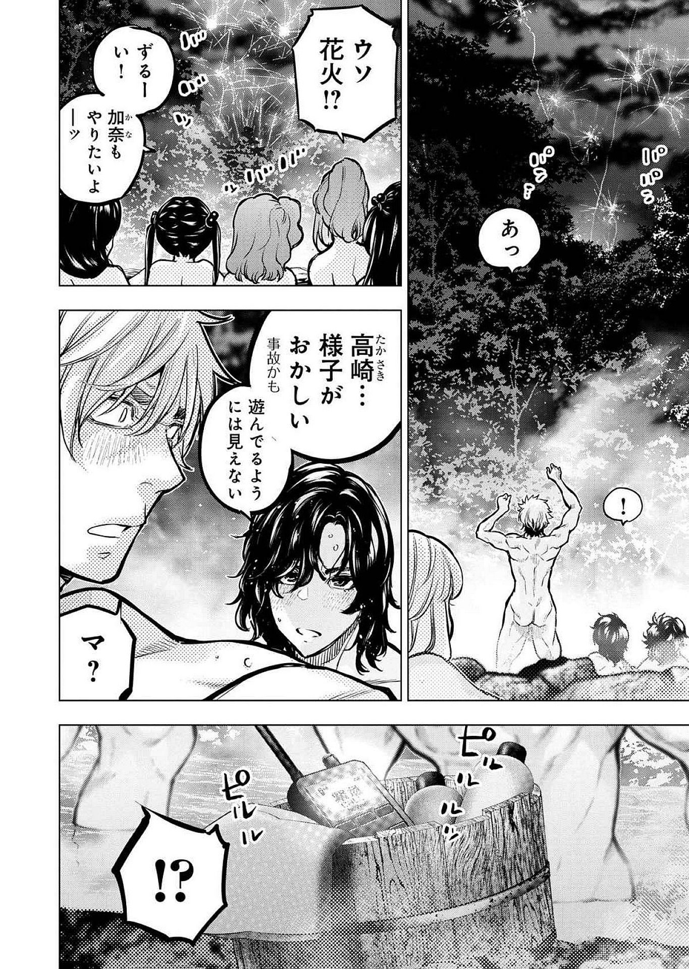 インゴシマ 第126話 - Page 2