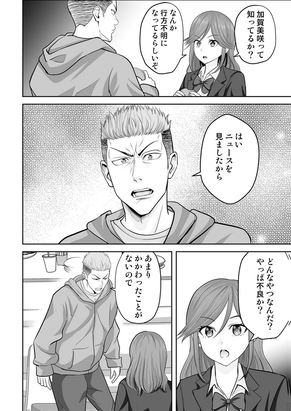 、中身は童貞ヤンキーです 第10話 - Page 2