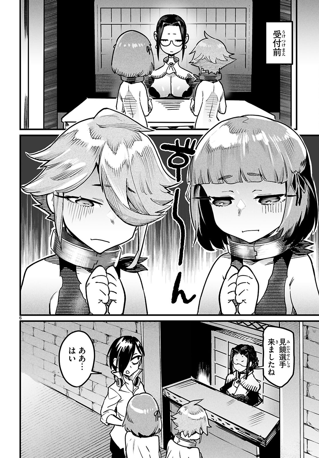 転生コロシアム 第41話 - Page 6