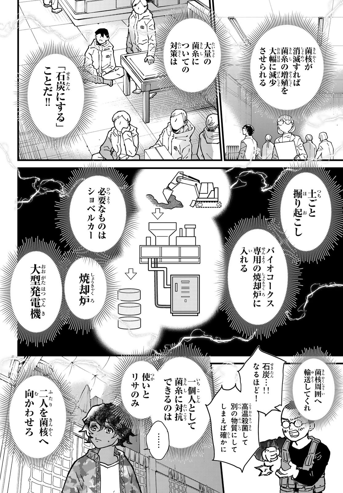 菌と鉄 第50話 - Page 6