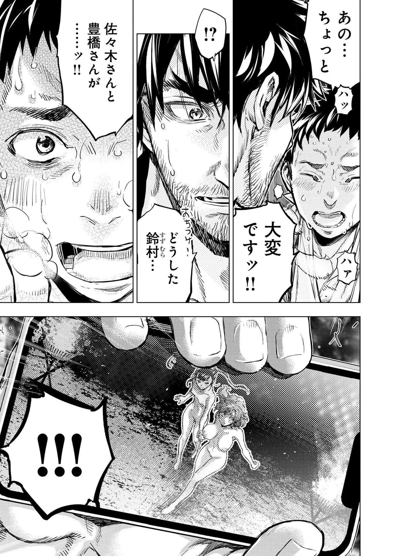 インゴシマ 第115話 - Page 13